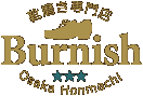 大阪本町の靴磨き専門店「Burnish」